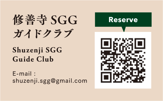 修善寺SGGガイドクラブ｜Shuzenji SGG Guide Club
