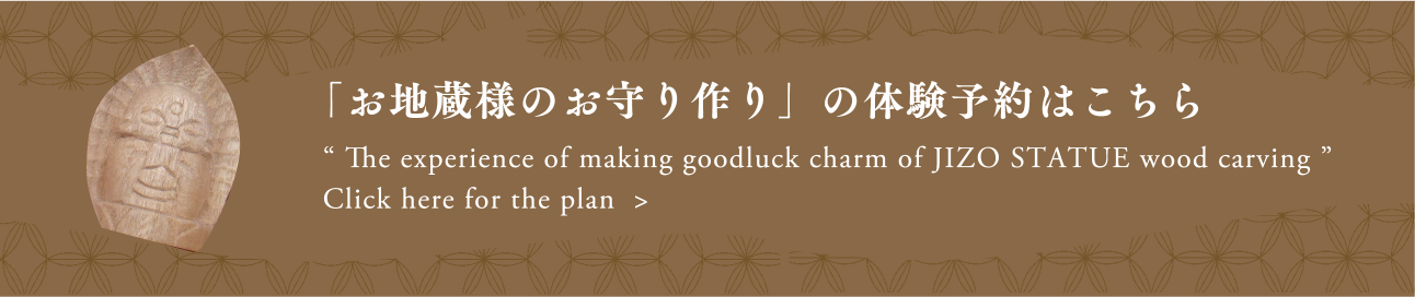 お地蔵様のお守り作り体験の体験予約はこちら|The experience of making goodluck chairm of JIZO STATUE wood carving Click here for the plan