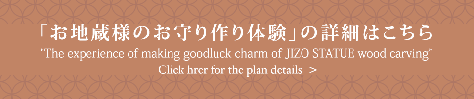 お地蔵様のお守り作り体験の体験詳細はこちら|The experience of making goodluck chairm of JIZO STATUE wood carving Click here for the plan details