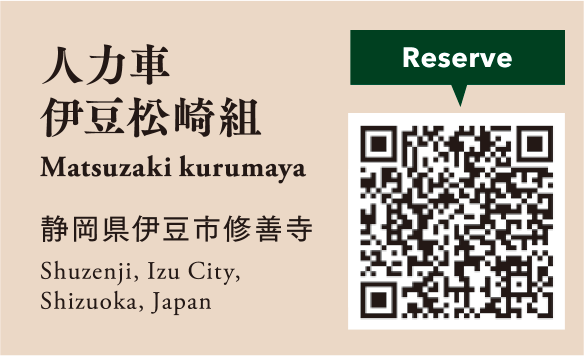 Reserve 人力車伊豆松崎組 Matsuzaki kurumaya