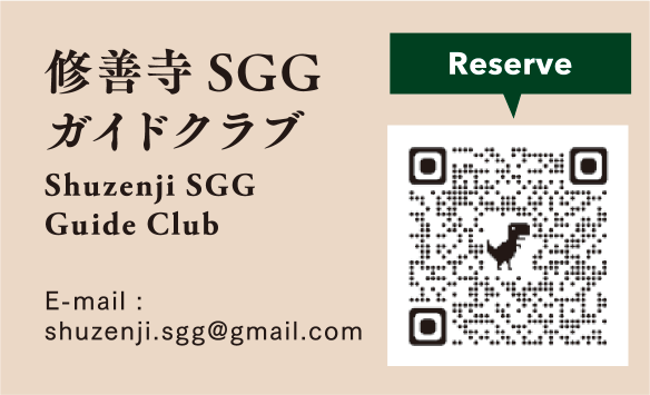 Reserve 修善寺SGGガイドクラブ ShuzenjiSGG Guide Club
