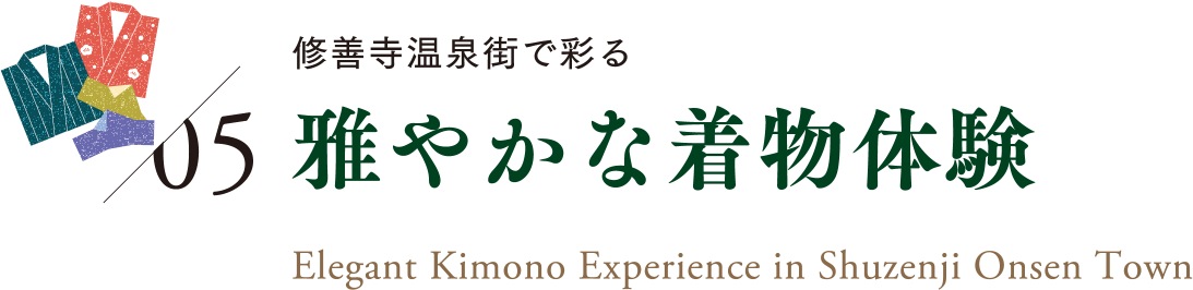 05 雅やかな着物体験｜Elegant Kimono Experience in Shuzenji Onsen Town