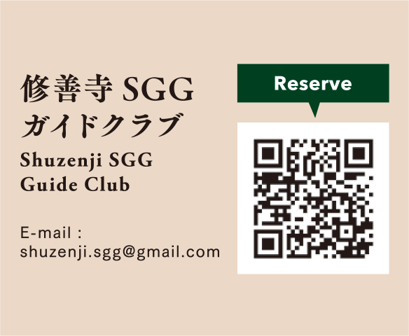 Reserve 修善寺SGGガイドクラブ ShuzenjiSGG Guide Club