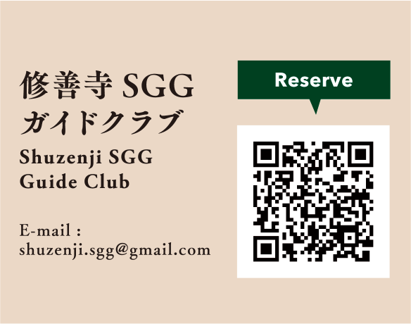 Reserve 修善寺SGGガイドクラブ ShuzenjiSGG Guide Club