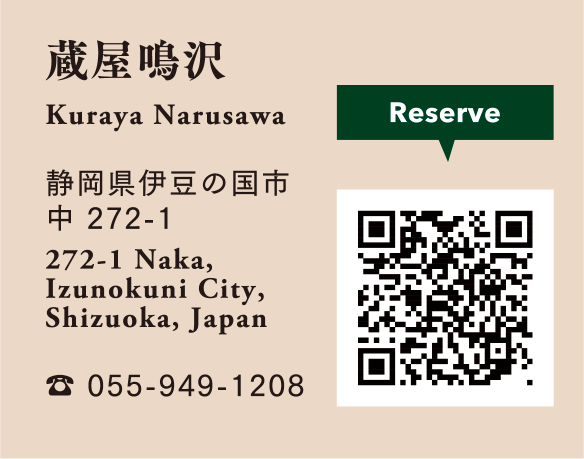 Reserve 蔵屋鳴沢 Kuraya Narusawa